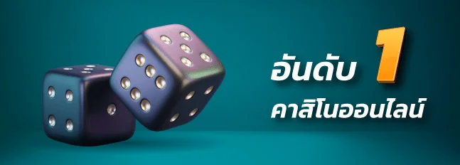  คาสิโนออนไลน์อันดับ1_8 